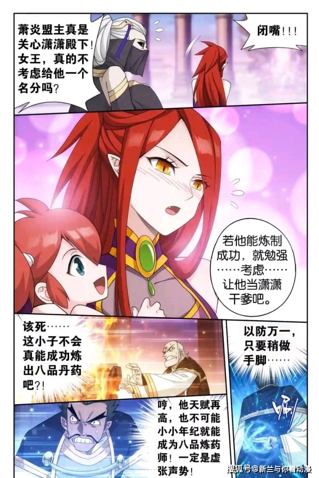 原创斗破苍穹美杜莎娇羞脸让人爱萧炎得知净莲妖火残图下落