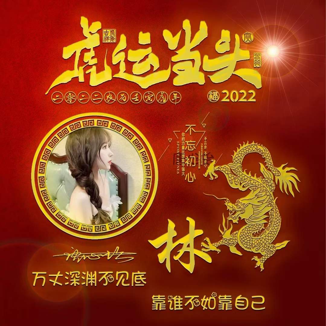 明煊 你的微信头像多久没换了？2022鸿运当头个性签名微信头像，请查收