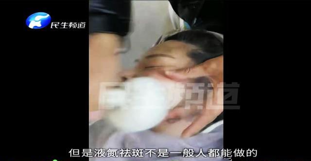 液氮河南郑州：花2万5美容，脸上被涂不明液体，这才是女人美容的专属