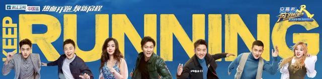 官宣|奔跑吧第十季大换血，还记得跑男家族这些年的过往么？回忆杀满满