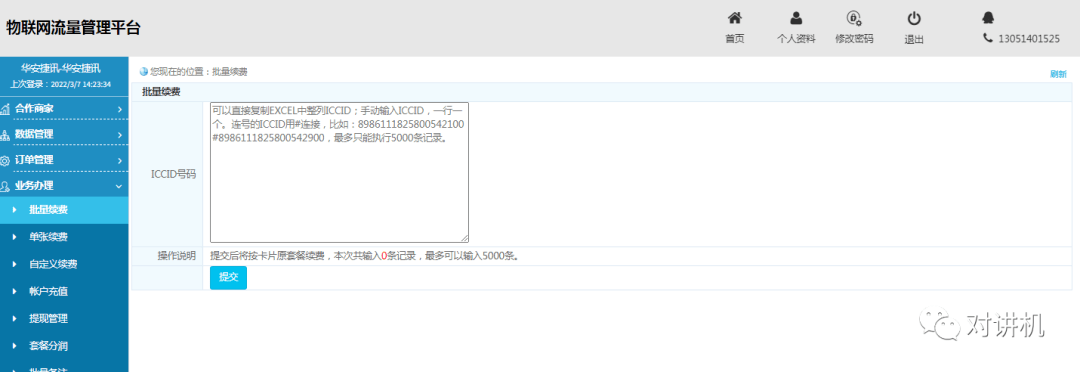 【对讲机的那点事】公网对讲机使用的物联卡这几种千万不要买！