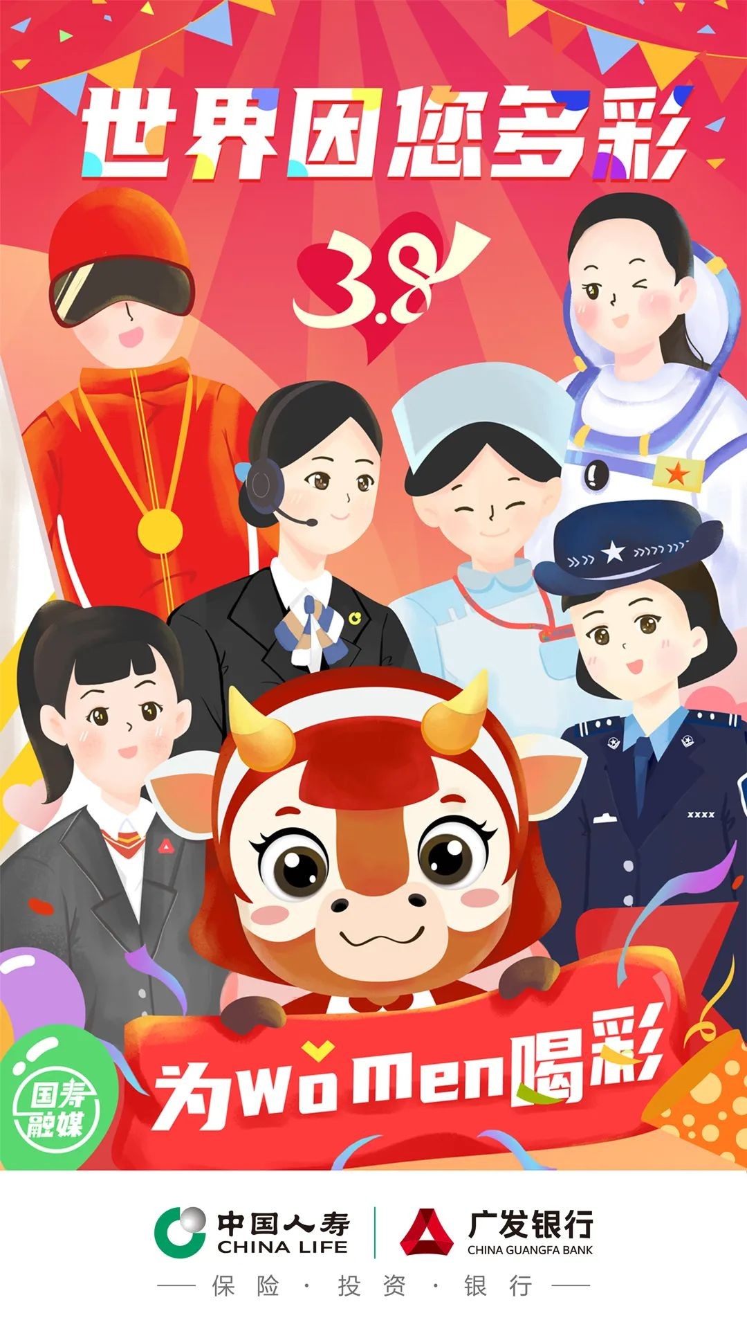 "三八节"的靓丽风景线upupup_中国人寿_荣誉_养老