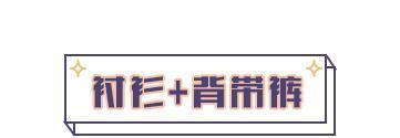 毛衣 爆炸显瘦的背带裤要怎么穿，最全穿法都在这啦，什么身材都能穿