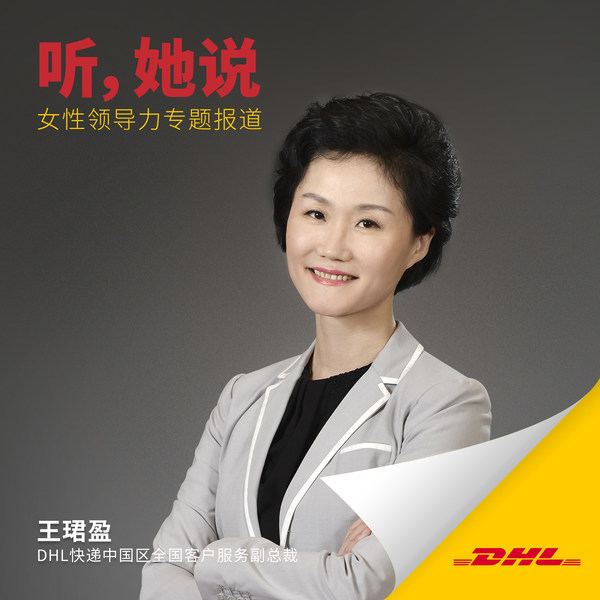 dhl王珺盈以身作则使众同行双向奔赴
