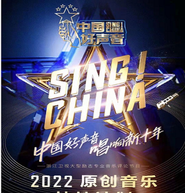 曲目|《好声音2022》将迎来重大变化，取消转椅和导师设定，你怎么看