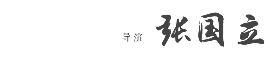 刘恒|郭德纲、于谦在《窝头会馆》里顶天怼地 | 龙马社x德云社 超强阵容演悲喜人生