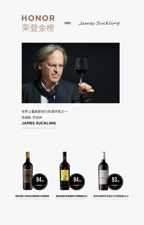 庄园|世界目光聚焦中国，美贺庄园荣登帕克2021年度十大葡萄酒榜单
