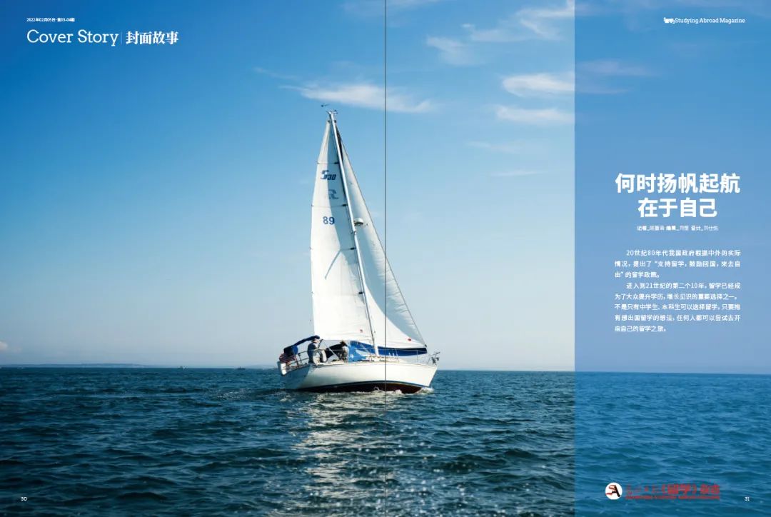 在于自己何时扬帆起航封面故事图说资讯目录版权页卷首语2月4日,立春