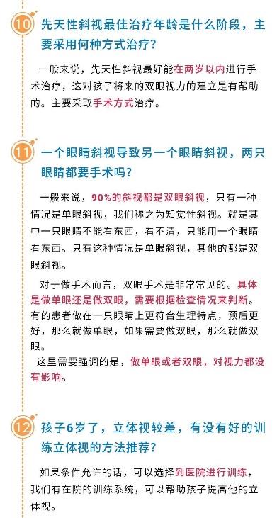 专科|合肥普瑞眼科专家【斜弱视】20条干货问答，赶紧来了解一下~