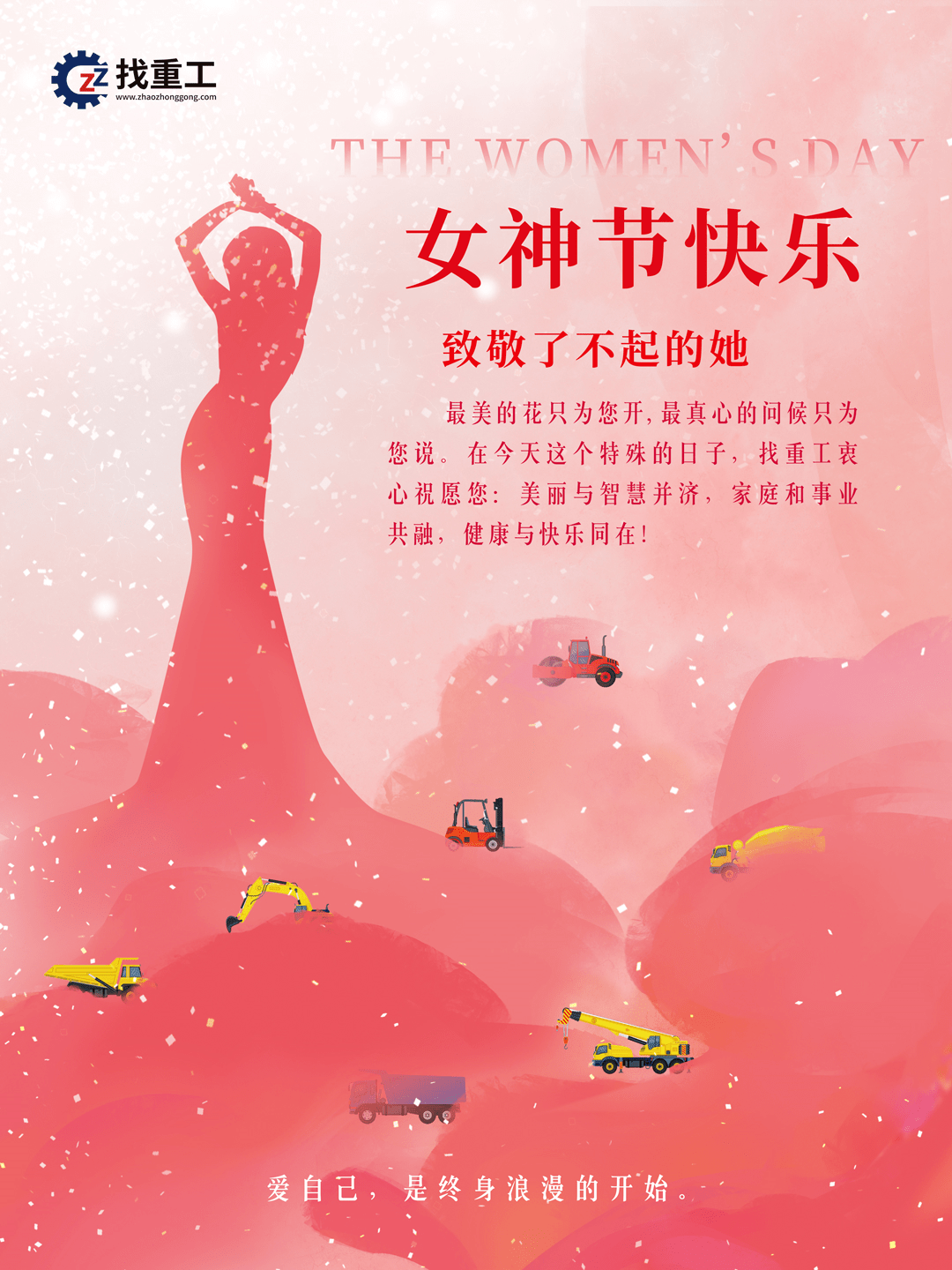 祝每一位工程界女性三八妇女节快乐