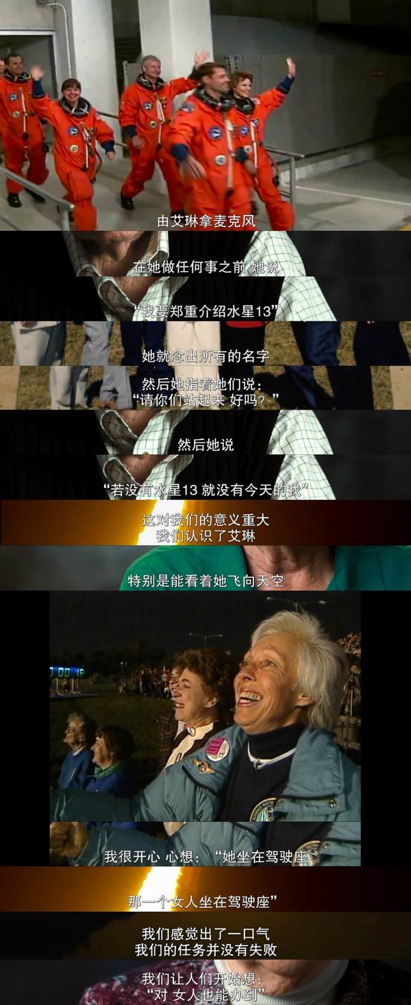 勇敢的她｜坚持60年用一生圆梦，82岁的她终于飞上太空