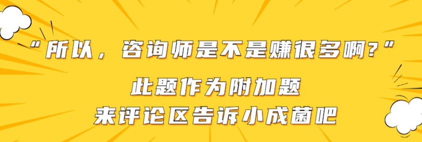 亲爱的PK了10年资深咨询，才知道真实差距……