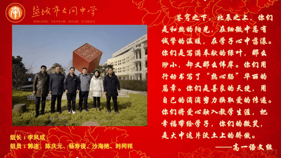 盐城市大冈中学举行优秀备课组颁奖典礼