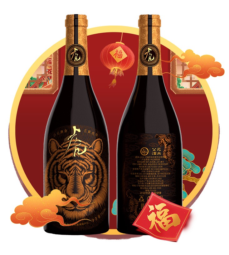 文化|虎虎生威！公元酒业携虎年新品亮相第28届Interwine广州国际名酒展