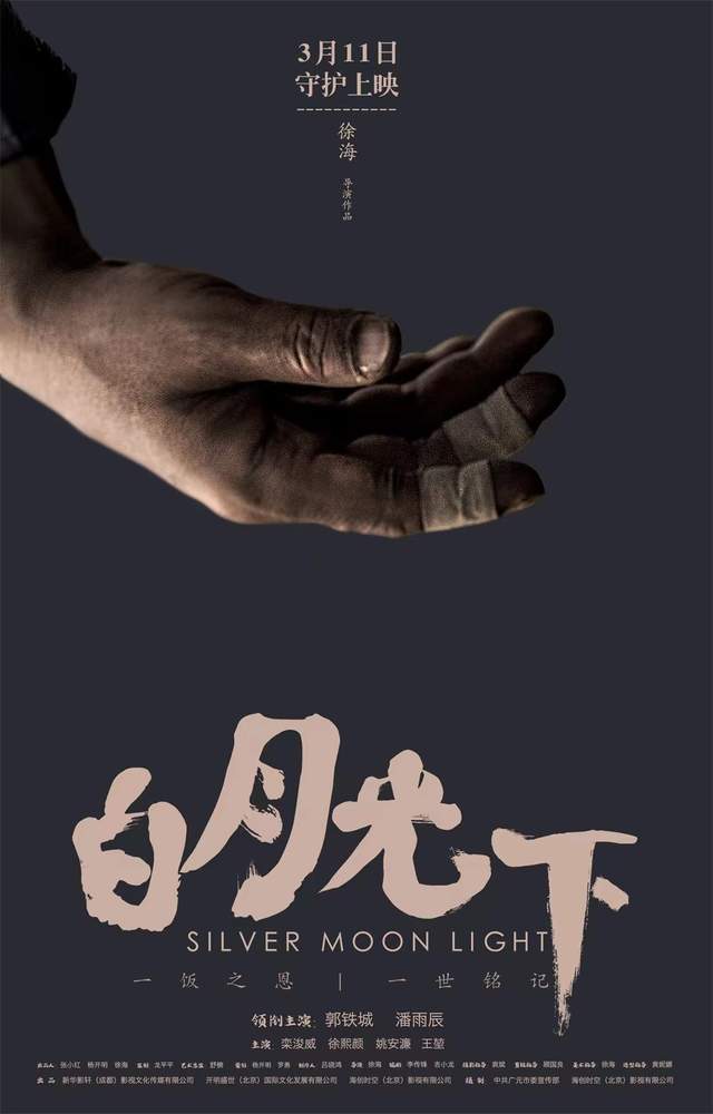 治愈|小豆腐大乾坤 电影《白月光下》3月11日情感碰撞治愈上映!