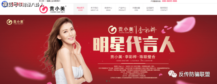 丽达生物旗下“贡小美”被指虚假宣传:涉嫌传销并不美(图6)