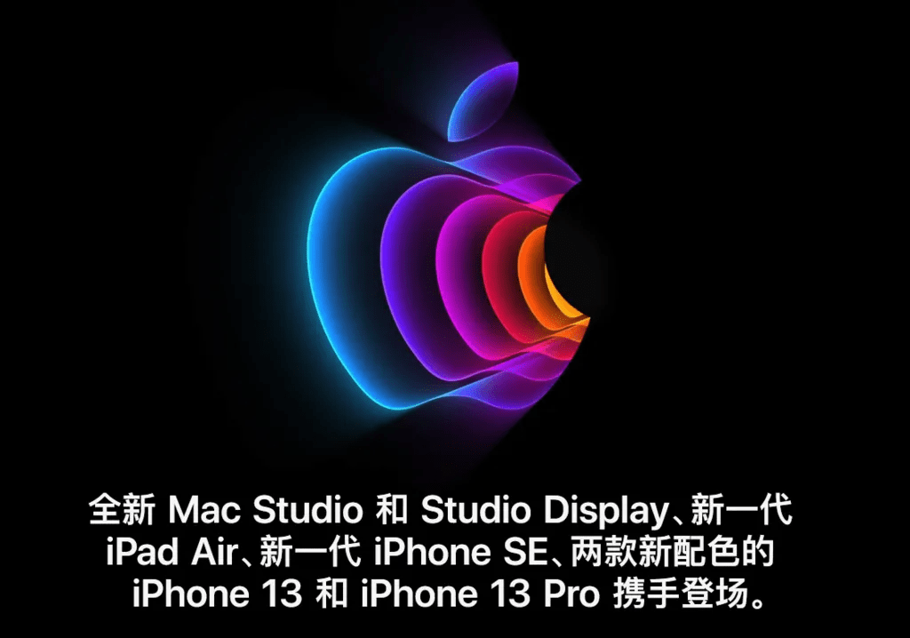 国行|国行iPhone SE 3/iPad Air 5/Mac Studio/Studio Display售价公布