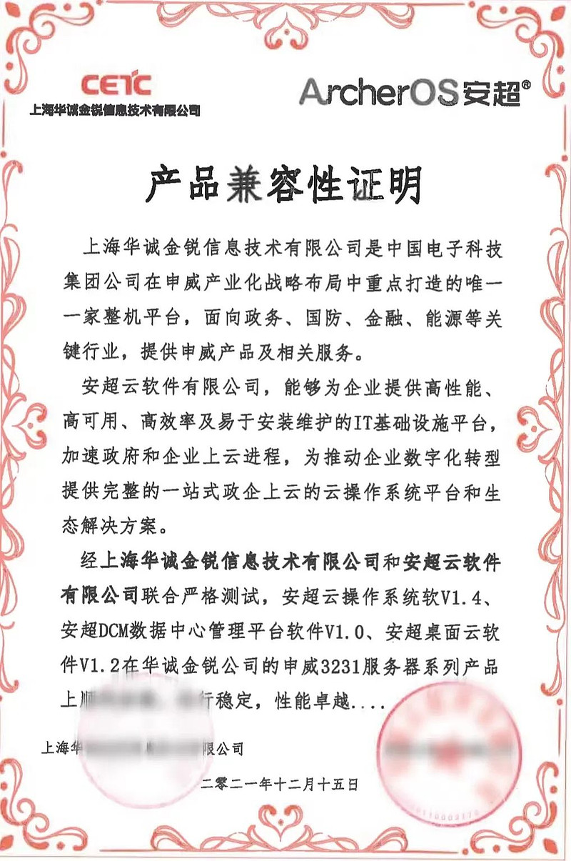 桌面|安超云生态 | 安超云与华诚金锐完成产品兼容互认证 携手打造协同生态