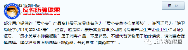 丽达生物旗下“贡小美”被指虚假宣传:涉嫌传销并不美(图11)