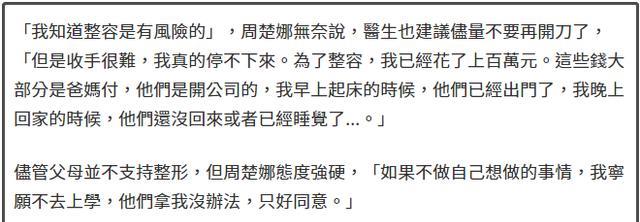 因为16岁网红整容近百次，已开始出现后遗症：视力下降、记忆力衰退