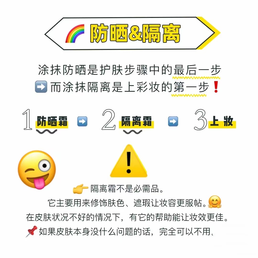 肤质先涂“隔离”还是先涂“防晒”，原来差别这么大，快看你做对了吗