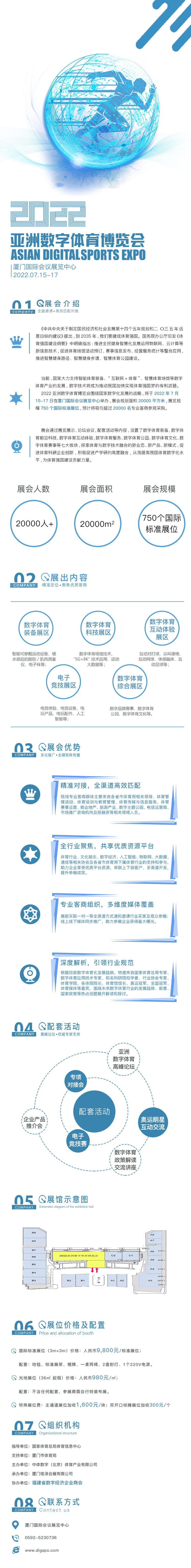 博览会|2022亚洲数字体育博览会：7月到厦门，看花、看海，看数字体育展