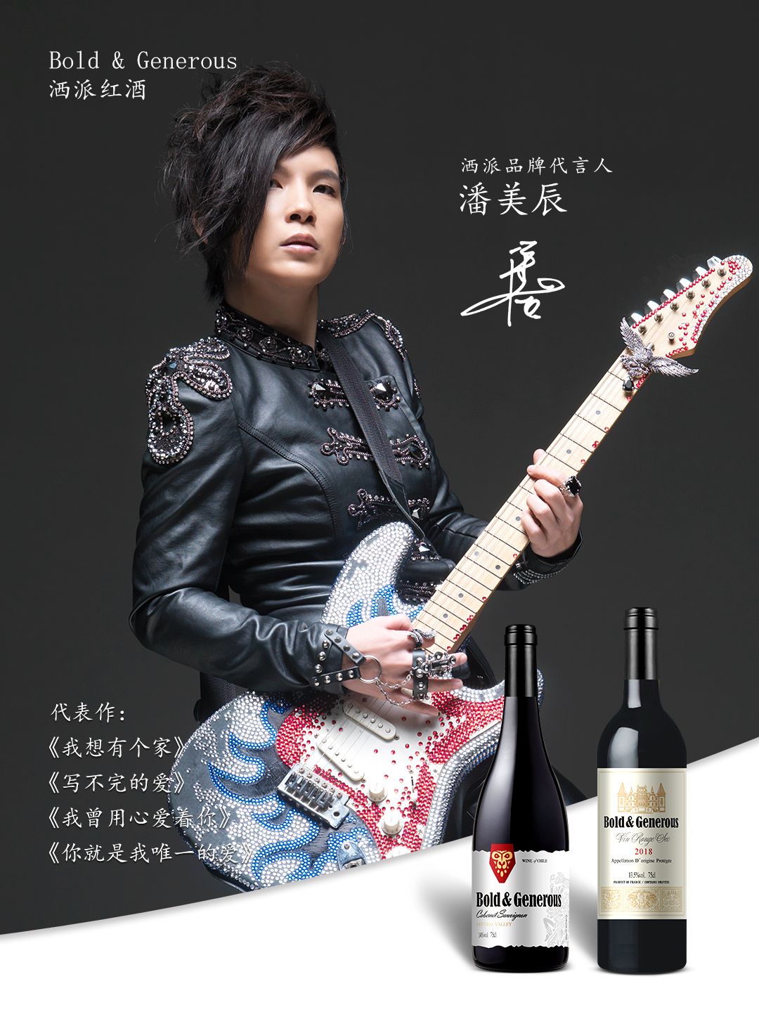 作为云仓酒庄旗下的主力品牌之一由著名歌手潘美辰代言的洒派红酒