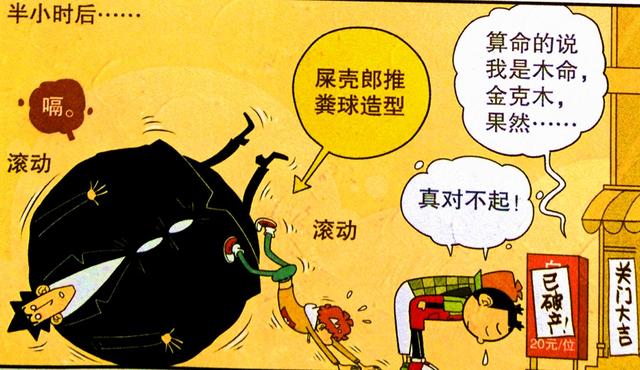 树皮|阿衰漫画：校园出现“贪吃魔王”，零食、树皮消失不见？老师竟是罪魁祸首