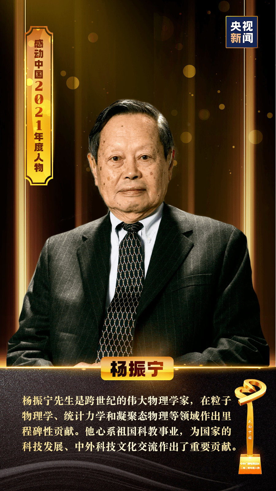 教资写作素材2021感动中国十大人物事迹及颁奖词