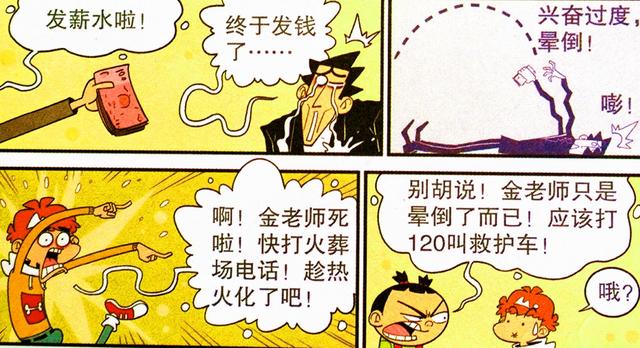 树皮|阿衰漫画：校园出现“贪吃魔王”，零食、树皮消失不见？老师竟是罪魁祸首