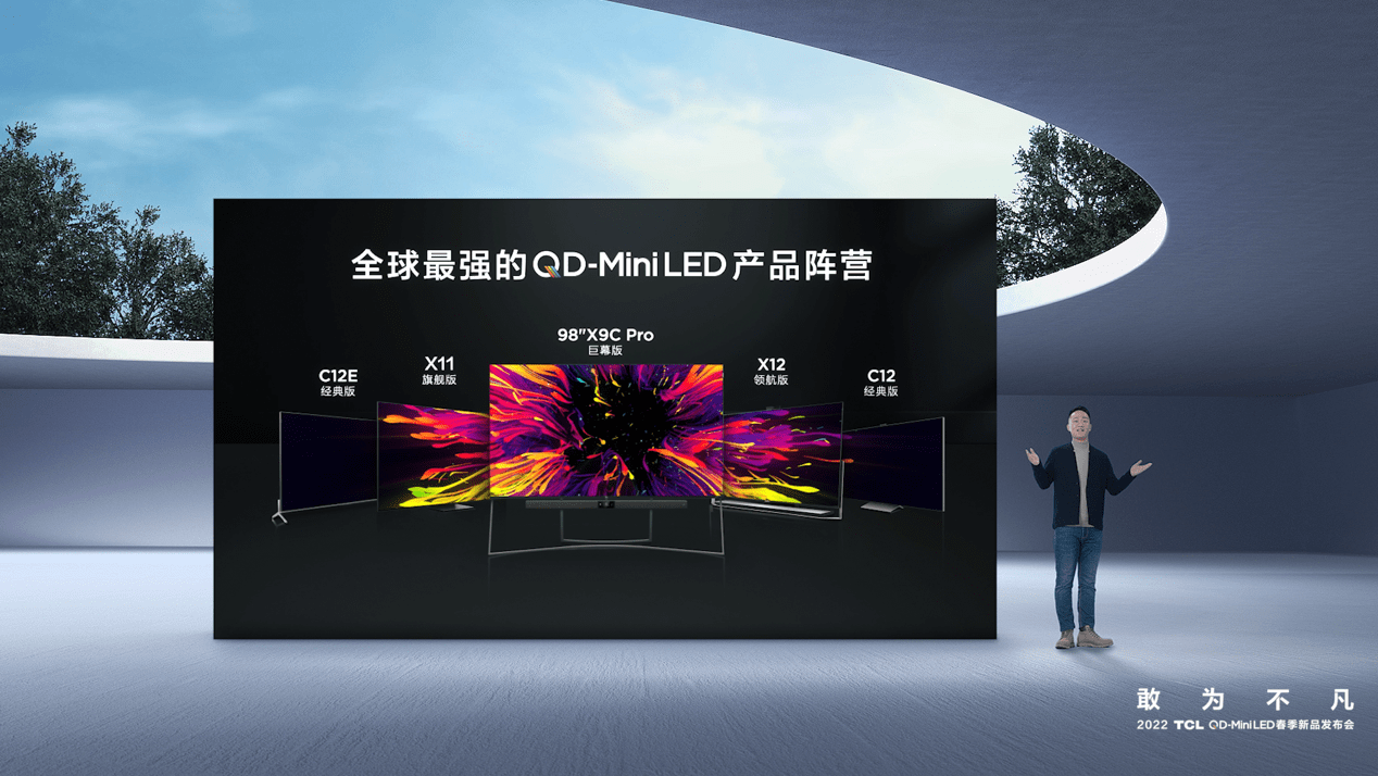 创新实力“敢为不凡”！2022TCL QD-Mini LED春季新品发布会举行-锋巢网