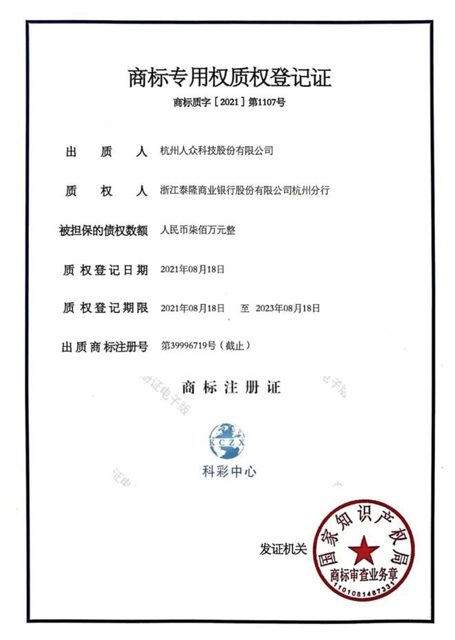 注册商标,经国家金融机构和商标评估中心评估后,价值为700万元人民币。