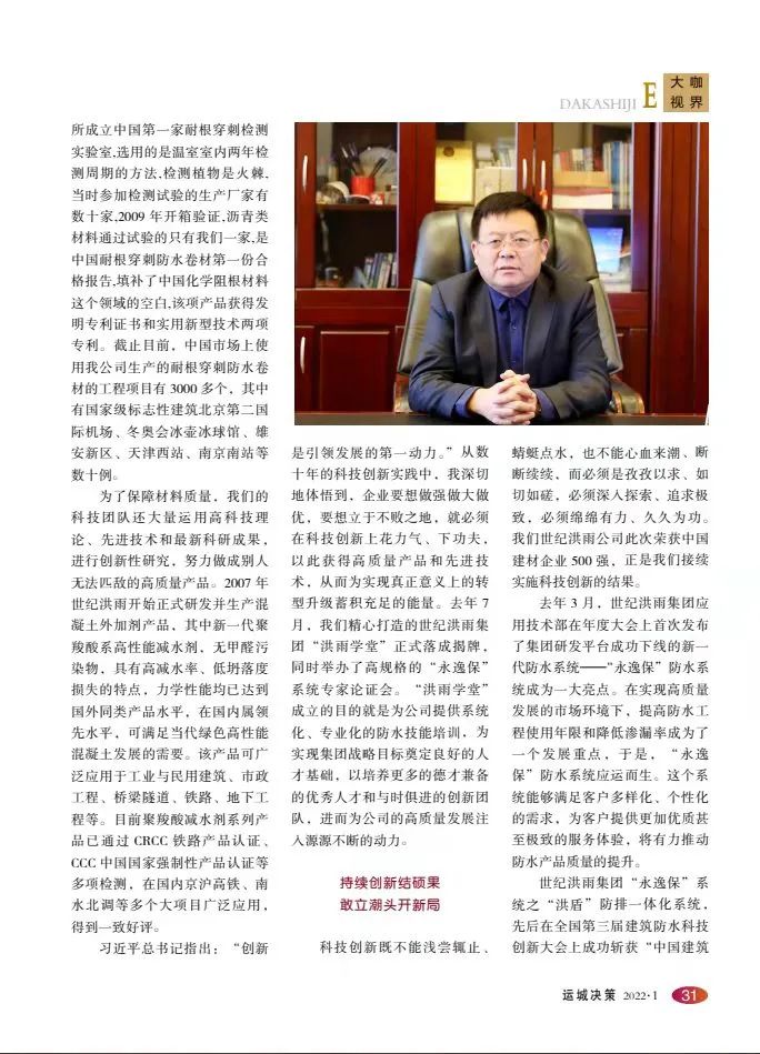世纪洪雨集团董事长孙哲携全体员工祝贺全国"两会"胜利召开