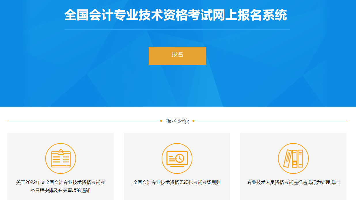 湖南會計考試報名_湖南會計報名網址_湖南會計報名入口