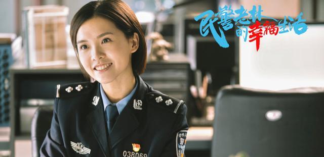 演技|《民警老林的幸福生活》：林永健和梅婷主演，轻喜剧值得一看