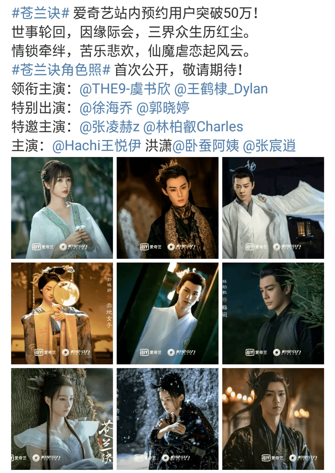 发型|《苍兰诀》角色照，男主妆容奇怪，虞书欣造型竟被女配碾压！