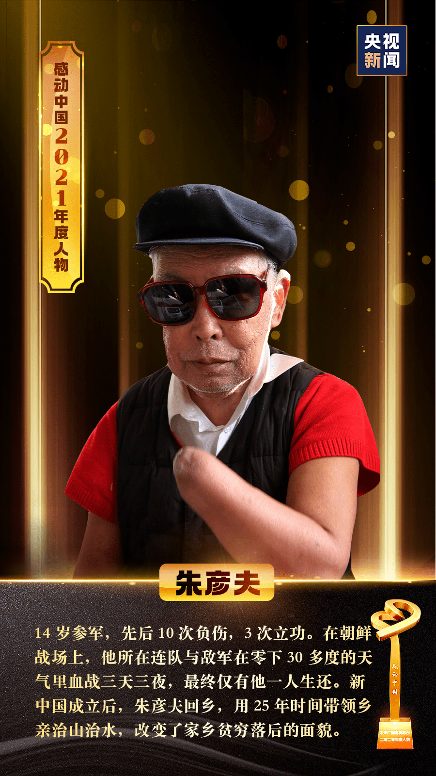 教资写作素材2021感动中国十大人物事迹及颁奖词