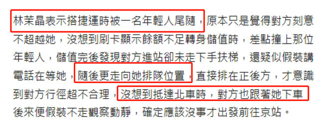 "第一美腿"林茉晶遇变态!