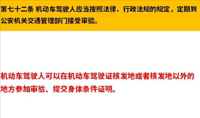 驾驶证年审新规出炉!a2司机不用一年一审还可异地年审?