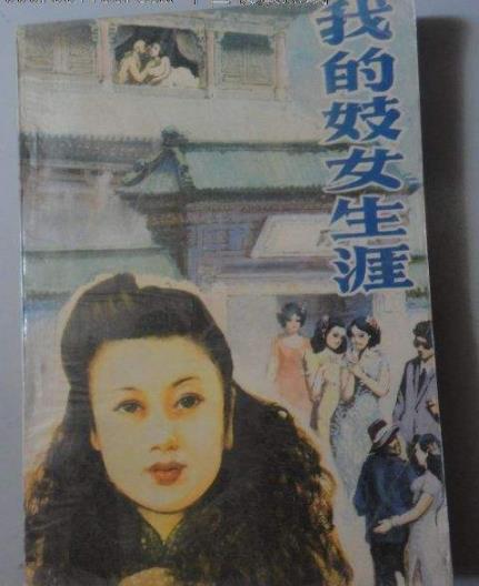 每日接待四五十个嫖客,被老鸨做成人肉蜡烛,民国妓女有多惨?