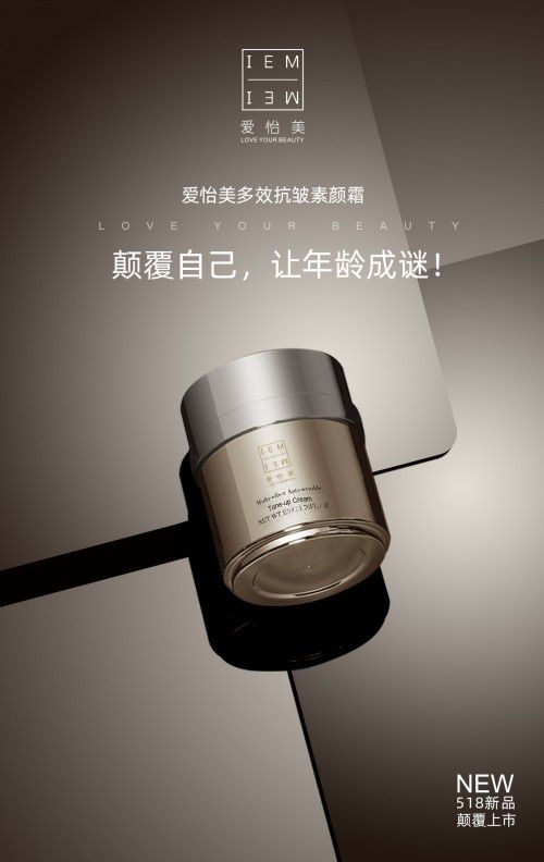 让年龄成谜爱怡美多效抗皱素颜霜医美级成分颠覆自己重新定义抗皱新