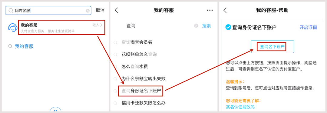 實用科普速查你的身份證信息有被盜用嗎