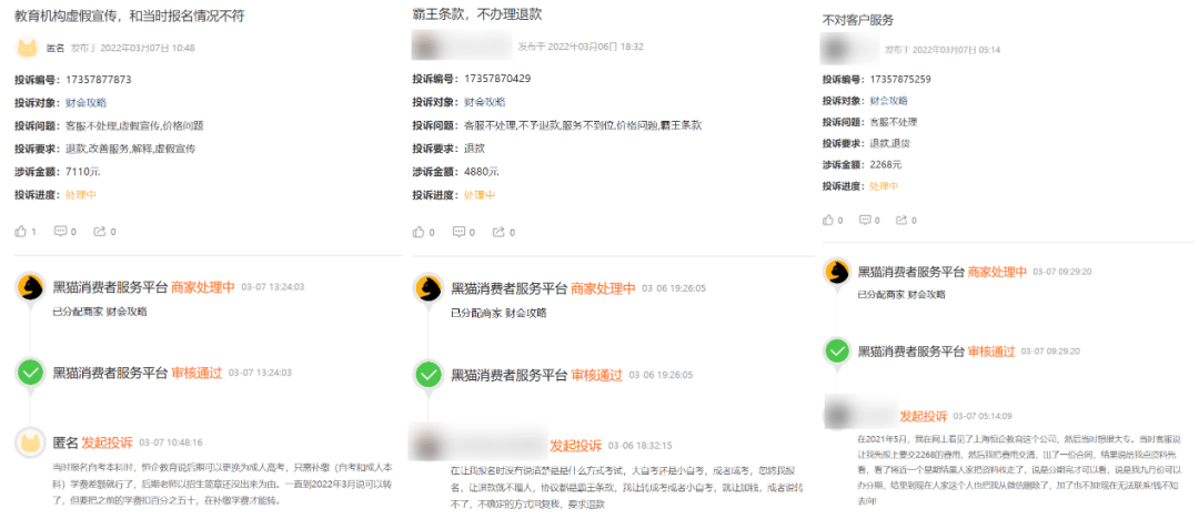 恒企教育的“罗生门”:多条投诉直指培训贷、退费难等(图4)