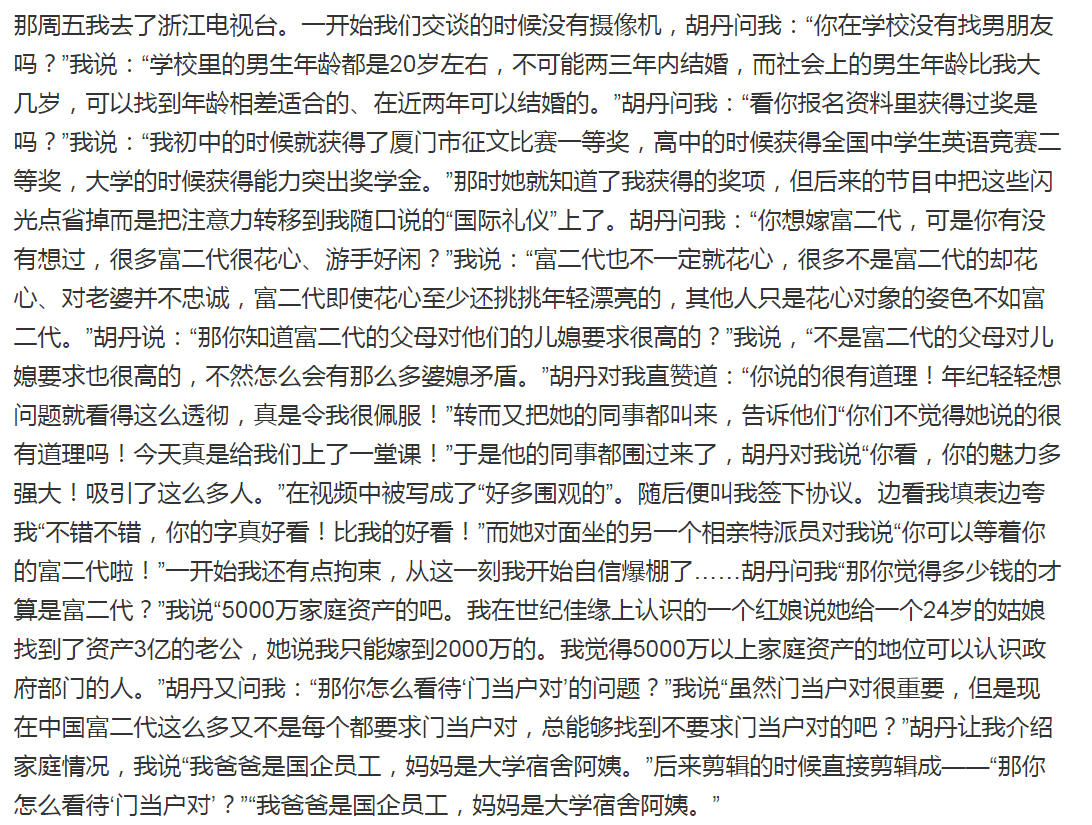 富二代|“不嫁5000万富二代,灵魂就会毁了”的奇葩女周兰君,如今怎样了!