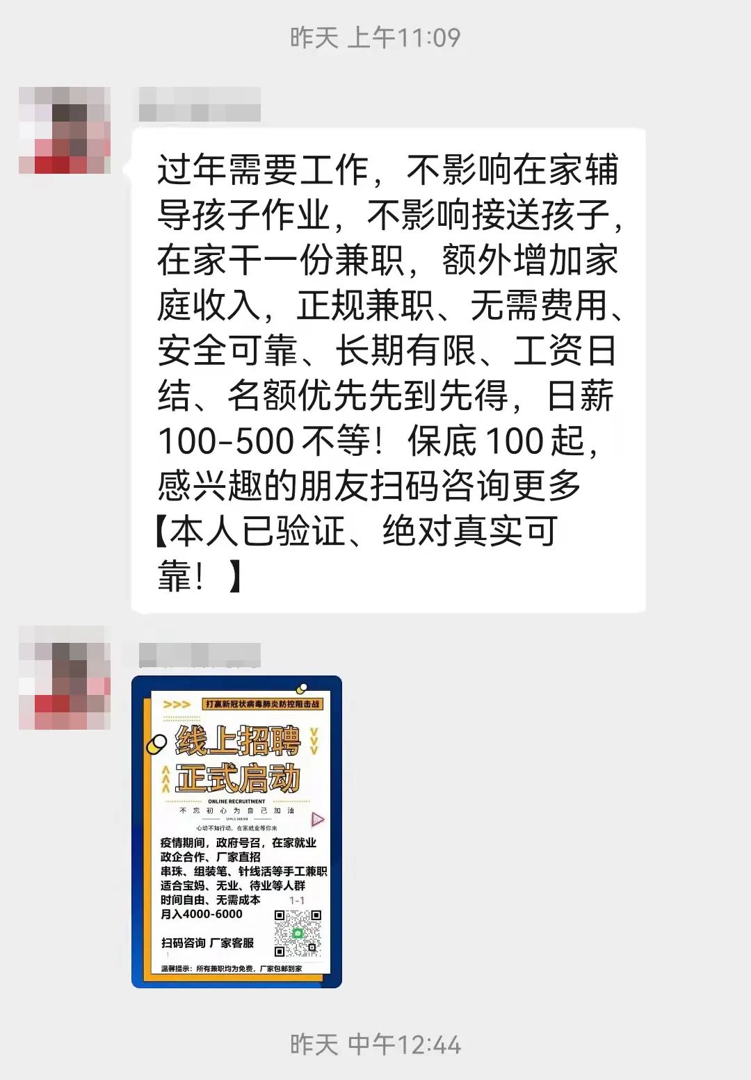 小区业主群里广告太多无人管迁安业主愤而退群