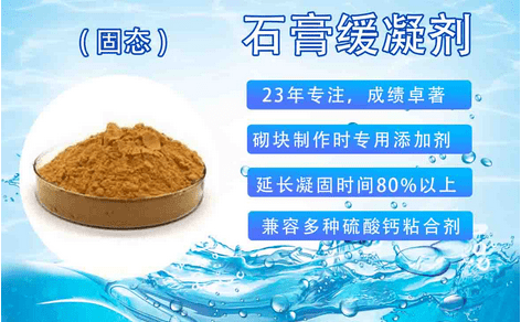 时间|石膏缓凝剂有三大类，选择骨胶蛋白类石膏缓凝剂的原因？