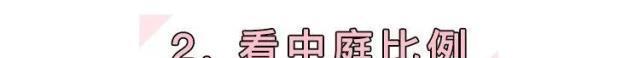 因为脸型有这个特征的人，看起来比同龄人老5岁！看看是不是你