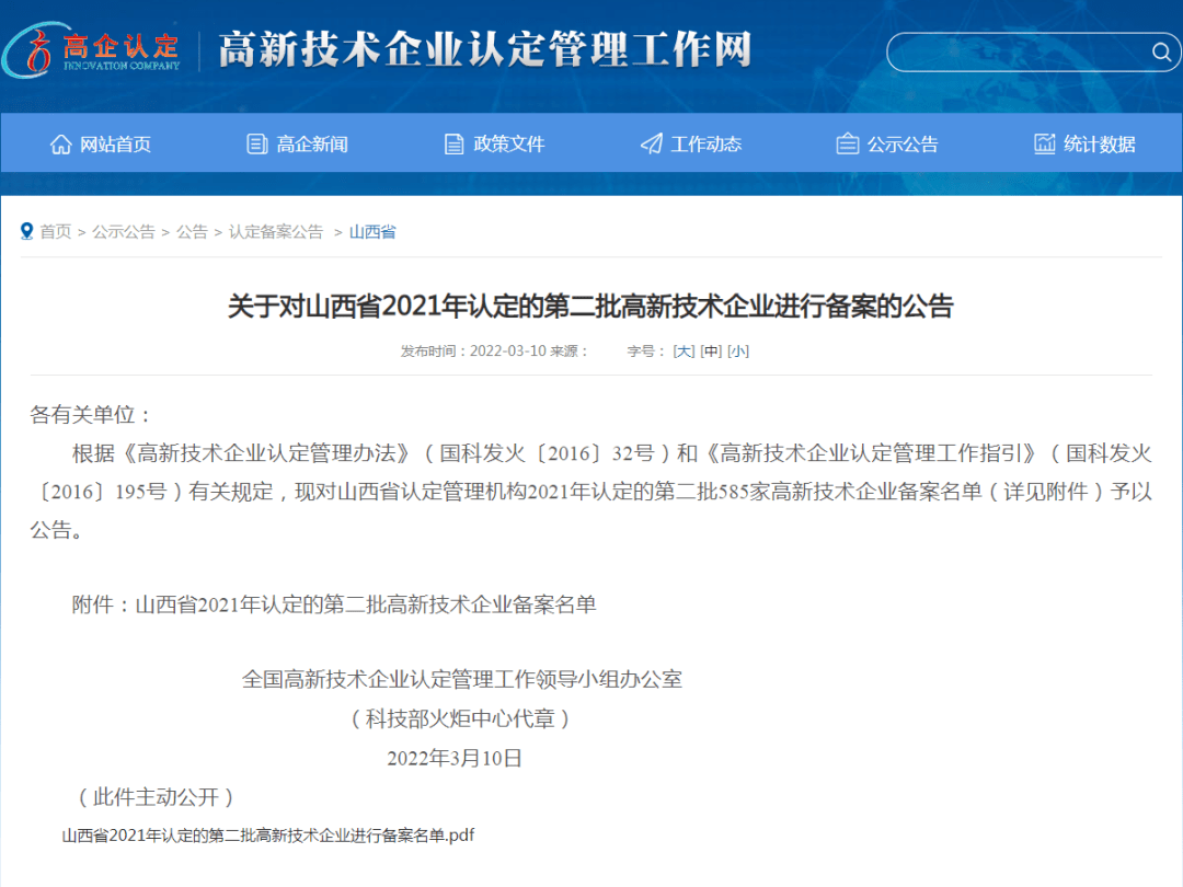 企业|喜讯 | 戎子酒庄被认定为山西省2021“高新技术企业”！