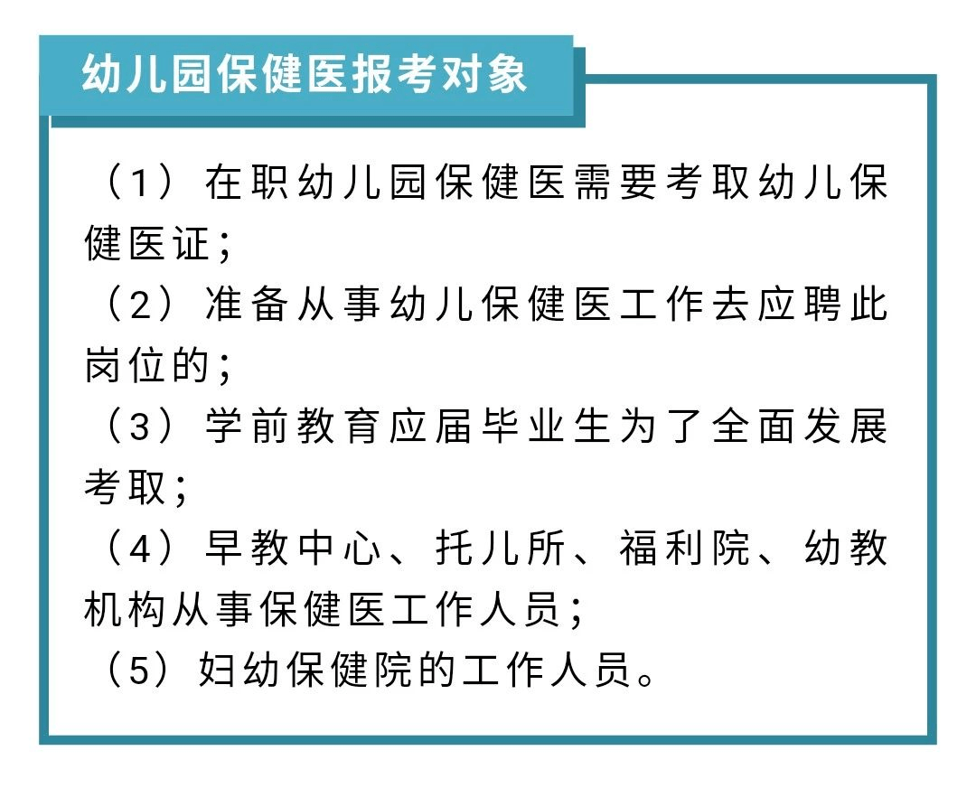 幼儿园保健医是必备么适合哪些人报考