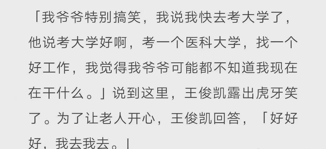 人缘|王俊凯口碑人缘绝佳的武功秘籍曝光！原来做到这5点！